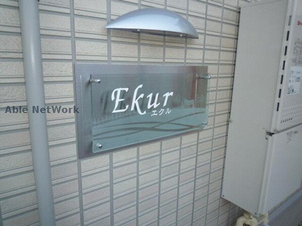 Ekurの物件外観写真